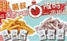胖薯條 8.2折! - 黃金甘薯條(18G)/鮮漾芋條(15G)