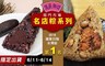 億長御坊 8.2折! - 台灣排骨酥粽/黑糯米豆沙粽(5入/組)