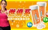 St.Clare聖克萊爾 3.3折! - 超燃代謝能量發泡飲