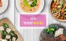 FitMe 8.9折! - 恰恰好塑身五份精選組合餐