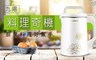 九陽 5.0折! - 料理奇機(白)DJ13M-D82SG