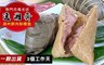 逸湘齋 8.9折! - 南門市場湖州鮮肉粽禮盒
