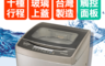 生活市集 7.5折! - 歌林 Kolin 16KG全自動洗衣機BW-16S03