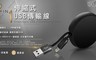 17LIFE 4.3折! - 高速兩用快充傳輸線/充電線