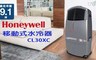 Honeywell 7.0折! - 環保移動式30公升空氣水冷器