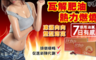 纖知纖覺 4.6折! - 熱動力膠囊
