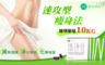 蜜拉瑞莎 5.5折! - 纖淨化膠囊