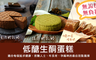 原味時代 8.2折! - 低醣伯爵奶茶磅蛋糕