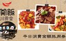 開飯川食堂 8.7折! - 565元折抵平日消費金額650