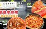 礁溪鳳凰德陽川泉旅 6.7折! - 單人平日蘭陽櫻桃鴨午晚餐吃到飽