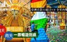 尚順育樂世界 5.1折! - 一票暢遊專案