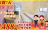 68 Onsens溫泉湯宿 2.3折! - 親子雙人套房住宿