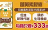 WEDAR 8.3折! - 薑黃素膠囊 1瓶(30顆/瓶)
