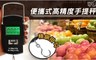 17LIFE 4.5折! - 便攜式高精度手提秤