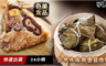 奇美食品 8.0折! - 超人氣古早味南部香菇肉粽