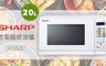 SHARP 夏普 8.4折! - 20L 微電腦微波爐 R-T20JS