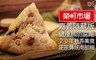 嘉義榮町市場 9.2折! - 巷弄隱藏版名粽 四口味 任選2串