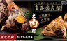 查某囝仔古早味三代粽 8.6折! - 五穀養生大肉粽/古早味大肉粽