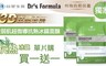 台塑生醫Dr’s Formula 6.4折! - 3D高濃縮耳掛式面膜(即期良品)