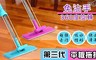 17LIFE 9.2折! - 第三代免手洗平板拖把