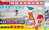 韓國Zetta 4.7折! - 魔術清潔噴劑3款任選