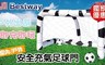Bestway 7.3折! - 戶外/室內兩用安全充氣足球門