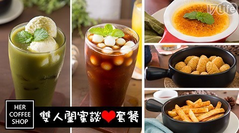 HER Coffee SHOP 6.6折! - 雙人閨蜜談心套餐
