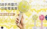 17LIFE 4.0折! - USB手持輕巧電風扇