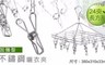 17LIFE 2.7折! - 加強型24夾不鏽鋼衣架