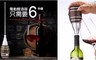 17LIFE 3.3折! - 智能電動紅酒6秒醒酒器