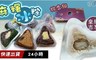 皇膳吉享 7.5折! - 麻糬冰粽-綜合組(12顆/盒)