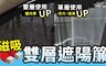 idea auto 6.2折! - 日式專利雙層磁吸遮陽簾