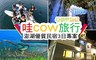 哇cow旅行 6.8折! - 澎湖優質民宿3日專案