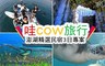 哇cow旅行 6.6折! - 澎湖精選民宿3日專案