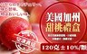 天天果園 8.0折! - 美國加州甜桃禮盒