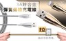 17LIFE 3.7折! - 3A鋅合金彈簧傳輸快充線/充電線