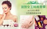 派對女王時尚美學 2.4折! - 養身經絡紓壓SPA