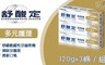 舒酸定 7.6折! - 長效抗敏多元護理牙膏120g