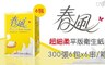 春風 7.2折! - 超細柔衛生紙平版300張x6包x6