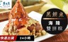 魚有王 9.9折! - 黑鮪魚海陸雙拼粽