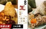 大甲王記 8.7折! - 金牌干貝蛋黃粽