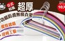 17LIFE 3.8折! - 超厚多功能防滑無痕衣架