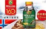 挪威原裝Mollers沐樂思 5.1折! - 經典全能膠囊 2瓶共