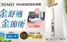 CHIMEI奇美 6.7折! - 一級能效節能除濕機
