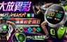 17LIFE 3.7折! - IPS級撞色運動手錶