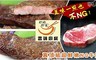 雲端廚房 4.1折! - 真頂級超鮮嫩NG牛排