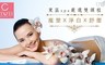 Ci Wei Spa 2.0折! - 東區spa嚴選雙課程