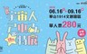 宇宙人ㄕㄓㄋ特展 10.0折! - 展期單人票乙張