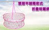 17LIFE 8.0折! - 隱密式折疊晾曬網/晾衣網等