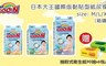 日本大王GOO.N 5.8折! - 尿布國際版黏貼型